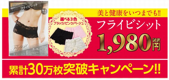 フライビシット 効果