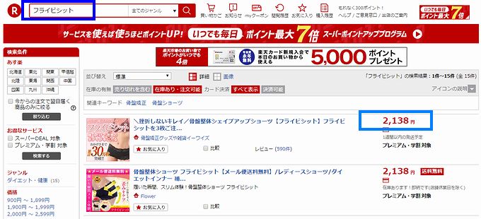 フライビシット 効果